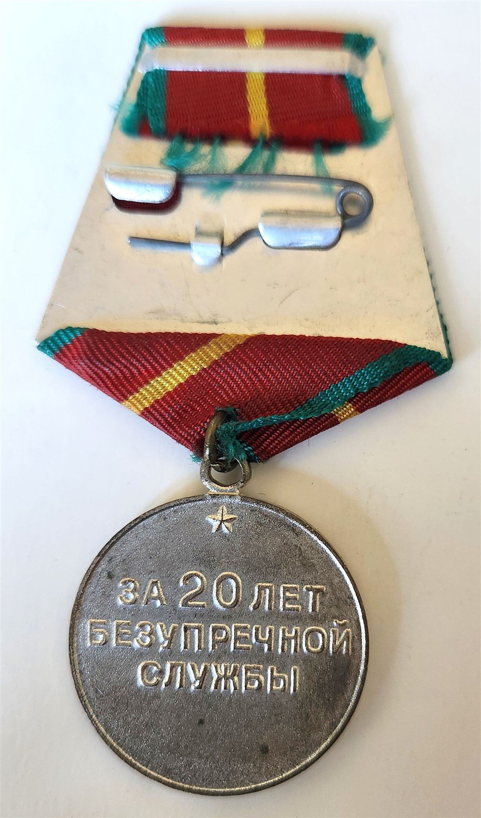 1970s RUSSIAN SOVIET 20 YEARS OF SERVICE FIRE DEPARTMENT MEDAL
