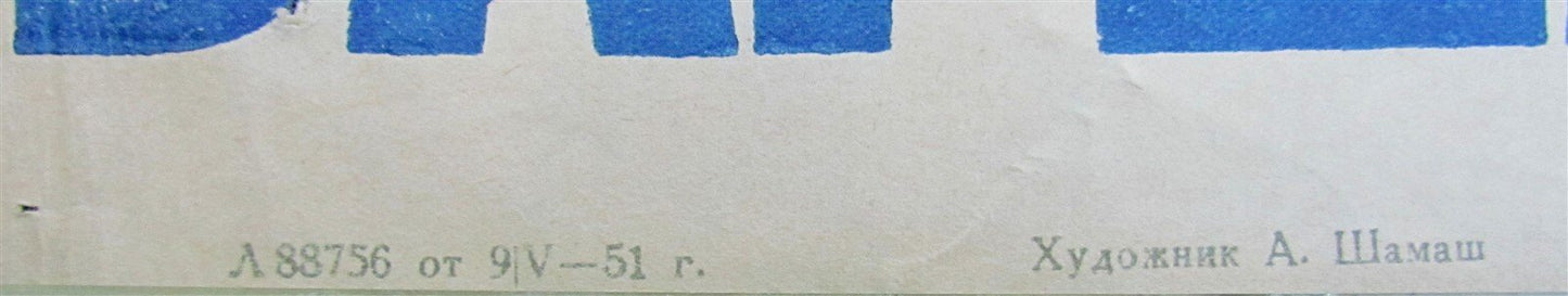 1951 RUSSIAN MOVIE POSTER - WARSAW'S PREMIERE