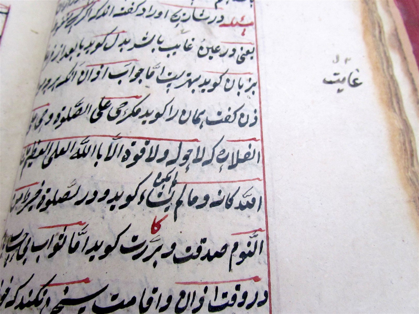 18th CENTURY ARABIC or FARSI MANUSCRIPT antique ISLAMIC PHILOSOPHY