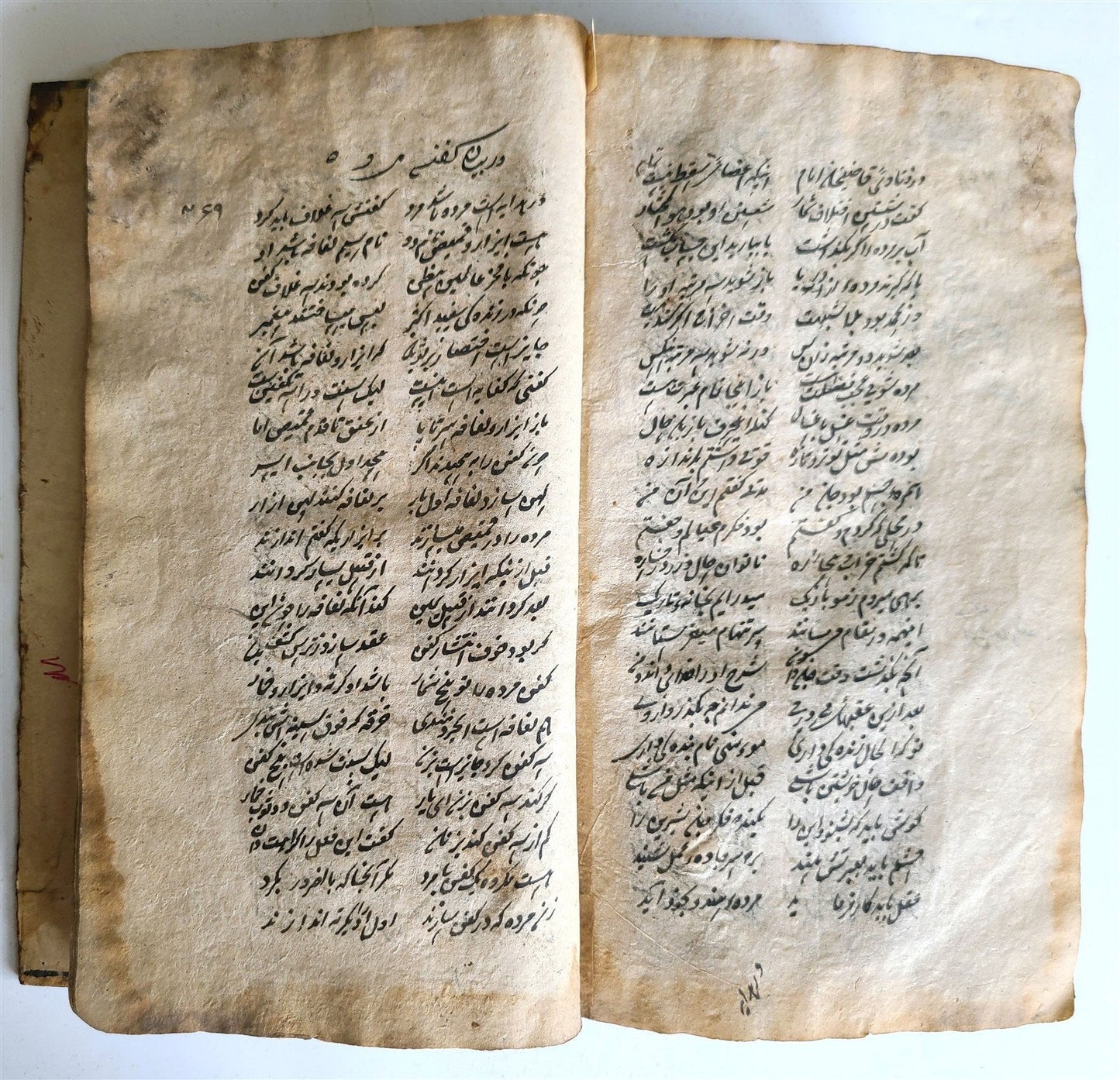 1786 ARABIC MANUSCRIPT POETRY by SUFI ALLAHYOR antique CHAGATAI LANGUAGE rare