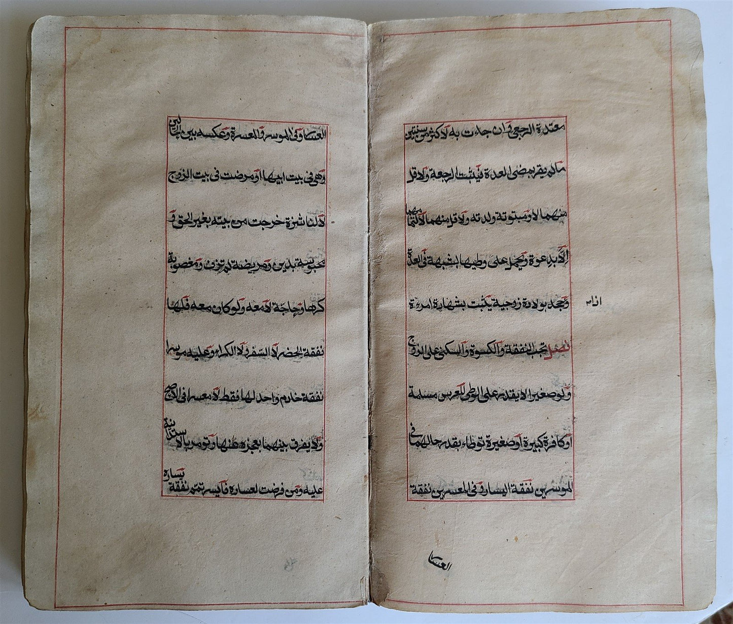 1784 ARABIC LAW MANUSCRIPT antique ISLAMIC MUKHTASAR AL WIQAYA