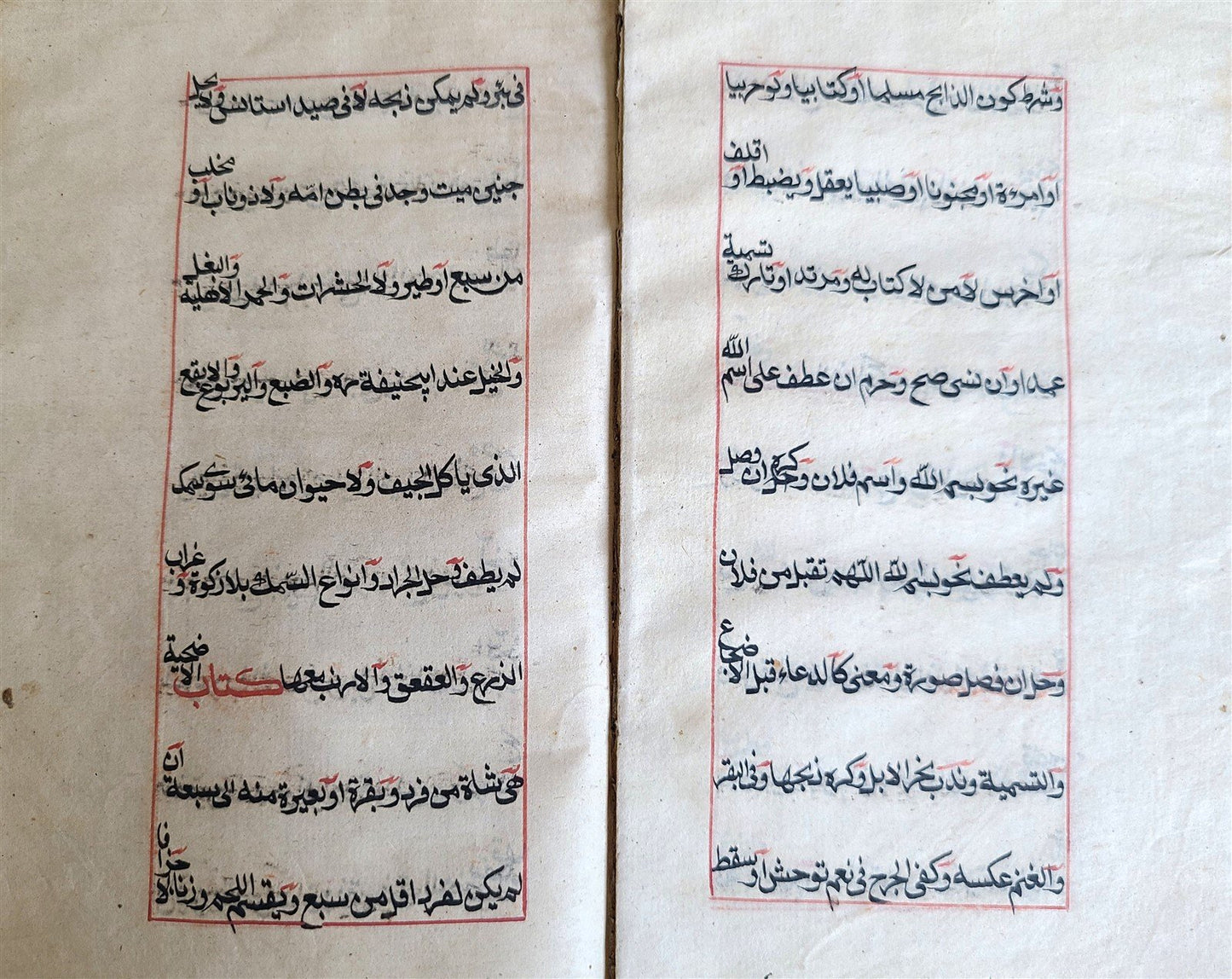 1784 ARABIC LAW MANUSCRIPT antique ISLAMIC MUKHTASAR AL WIQAYA