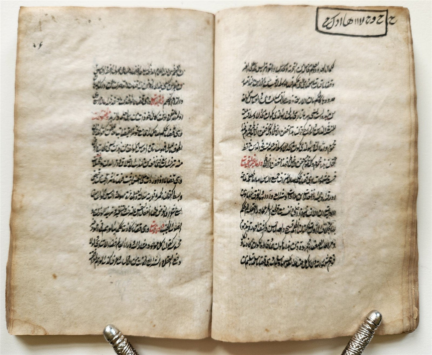 19th CENTURY ARABIC MANUSCRIPT antique Al -Wafiya fi sharh al -Kafiyya