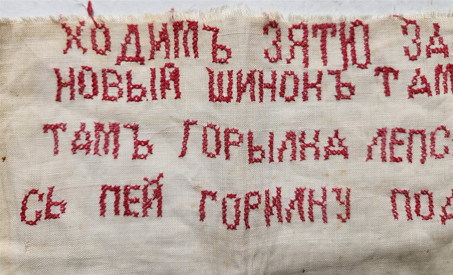 VINTAGE UKRAINIAN NEEDLEWORK