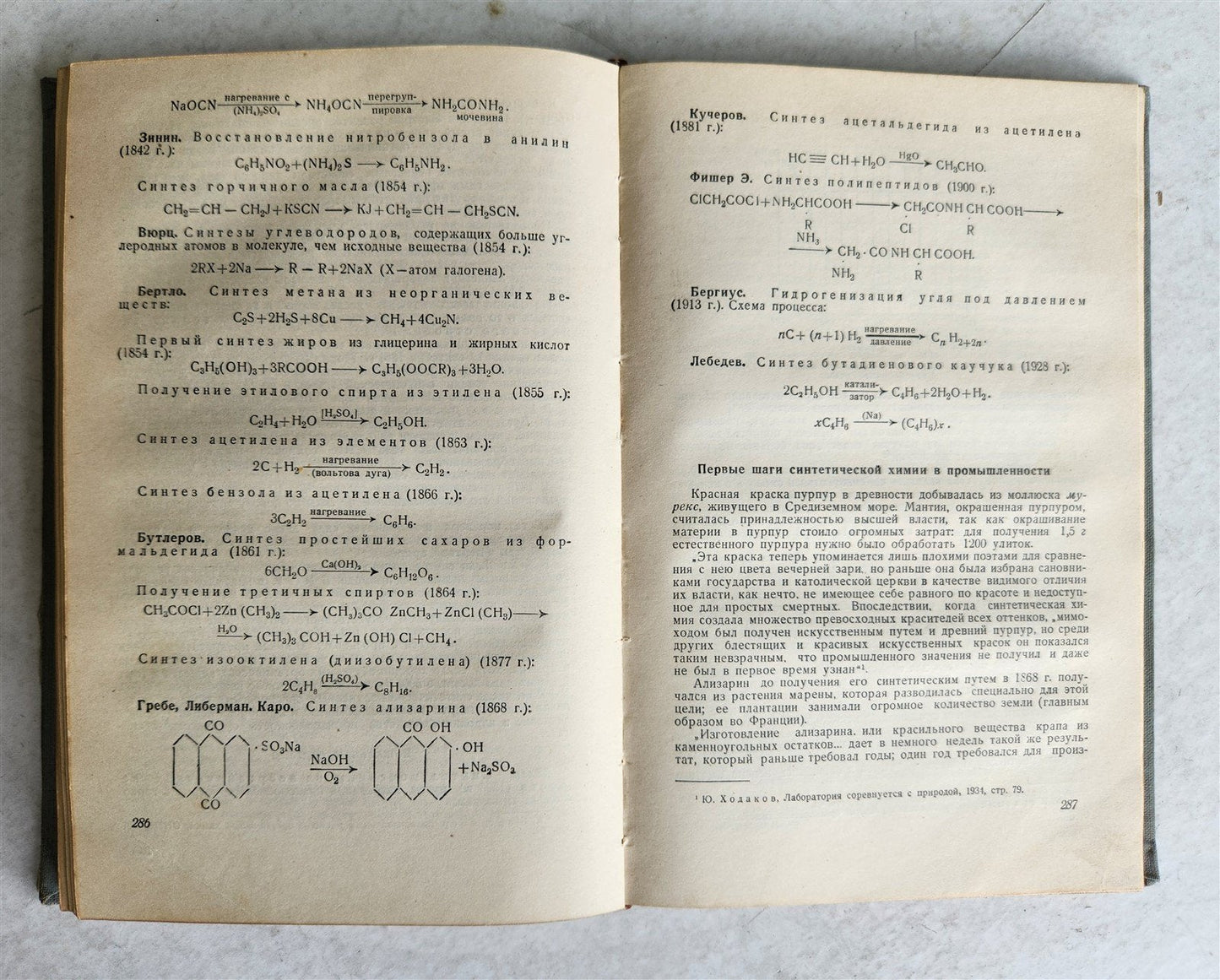 1958 CHEMISTRY REFERENCE BOOK in RUSSIAN vintage