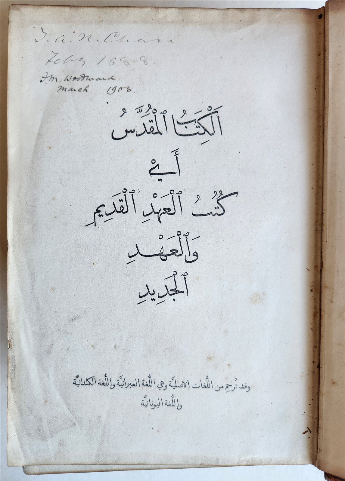 1871 BIBLE in ARABIC antique