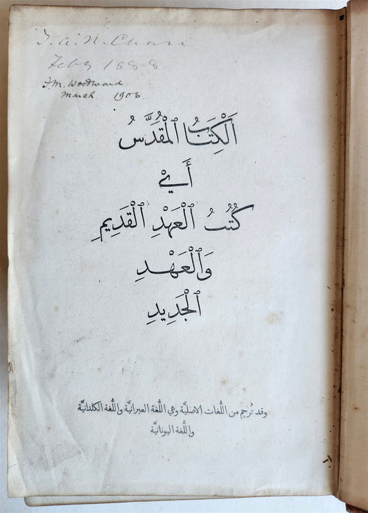 1871 BIBLE in ARABIC antique