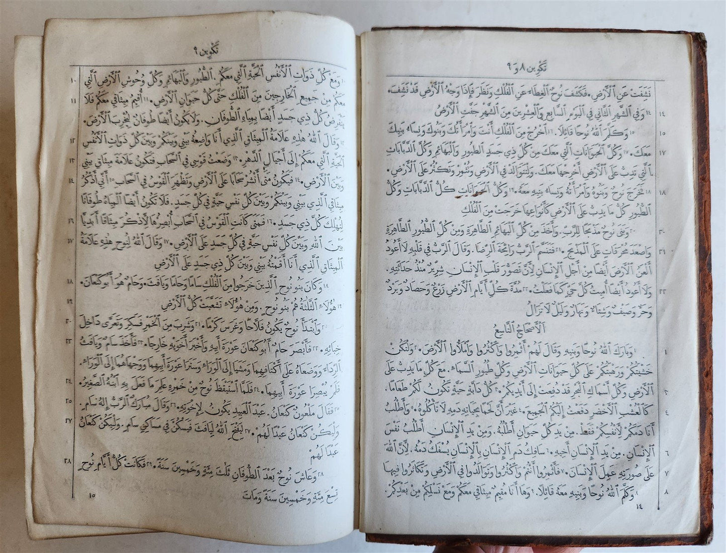 1871 BIBLE in ARABIC antique