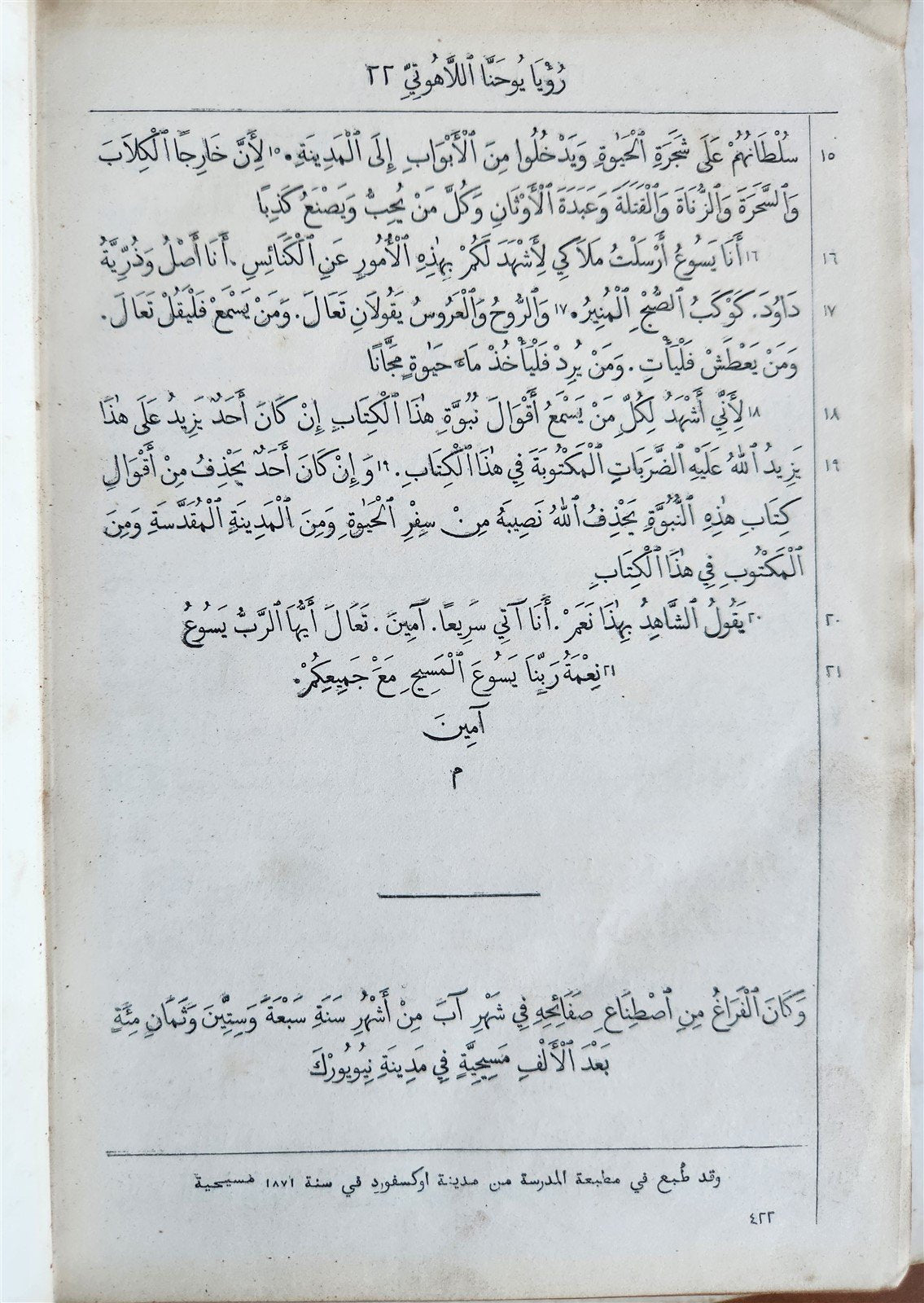 1871 BIBLE in ARABIC antique