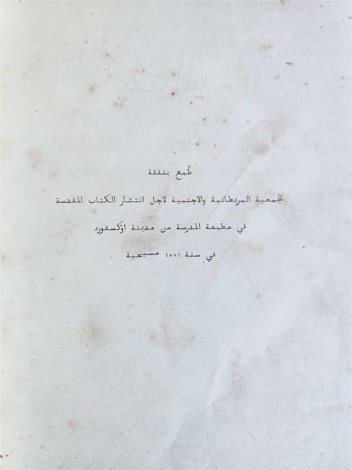 1871 BIBLE in ARABIC antique
