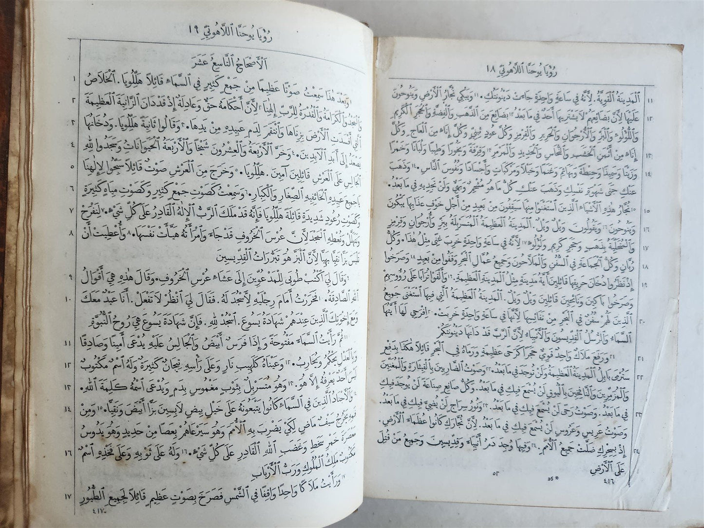 1871 BIBLE in ARABIC antique