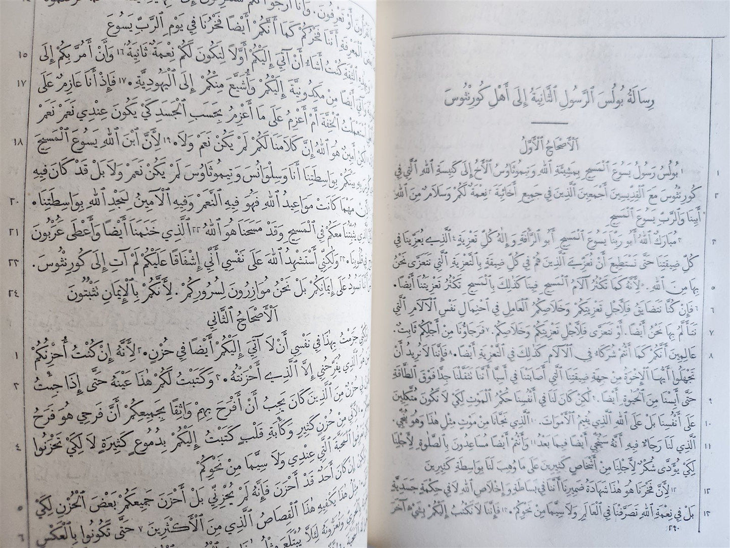 1871 BIBLE in ARABIC antique