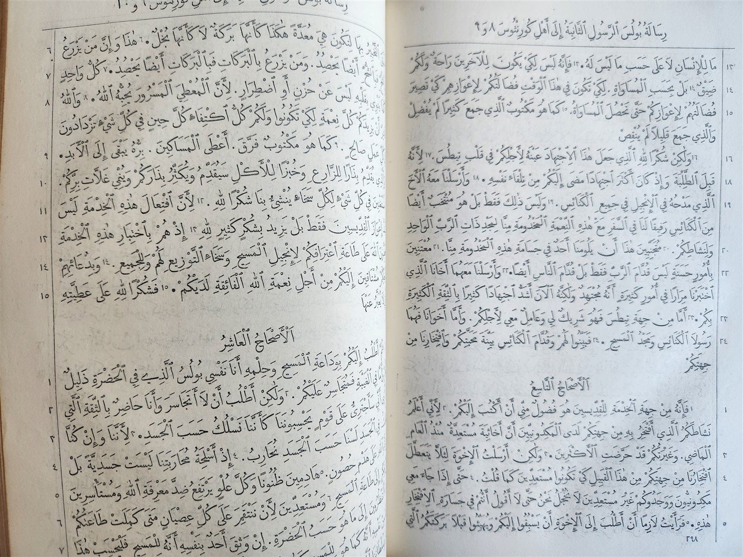1871 BIBLE in ARABIC antique