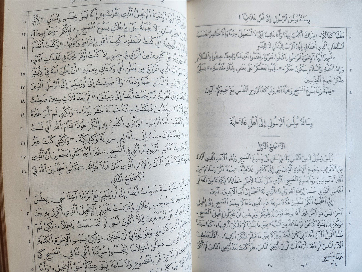 1871 BIBLE in ARABIC antique
