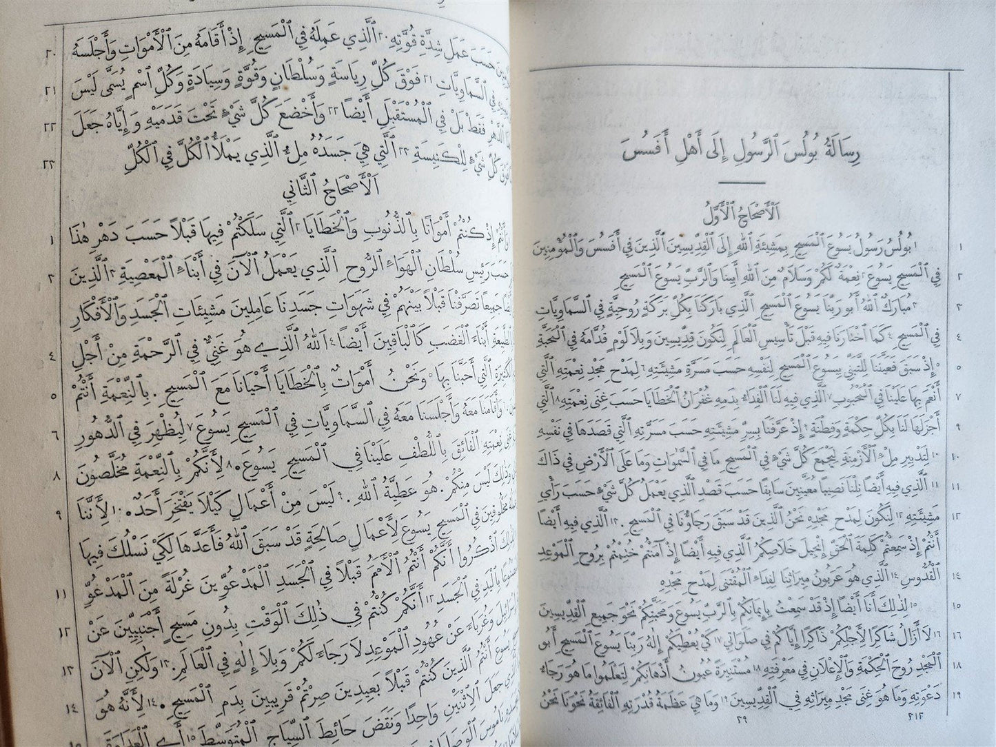 1871 BIBLE in ARABIC antique