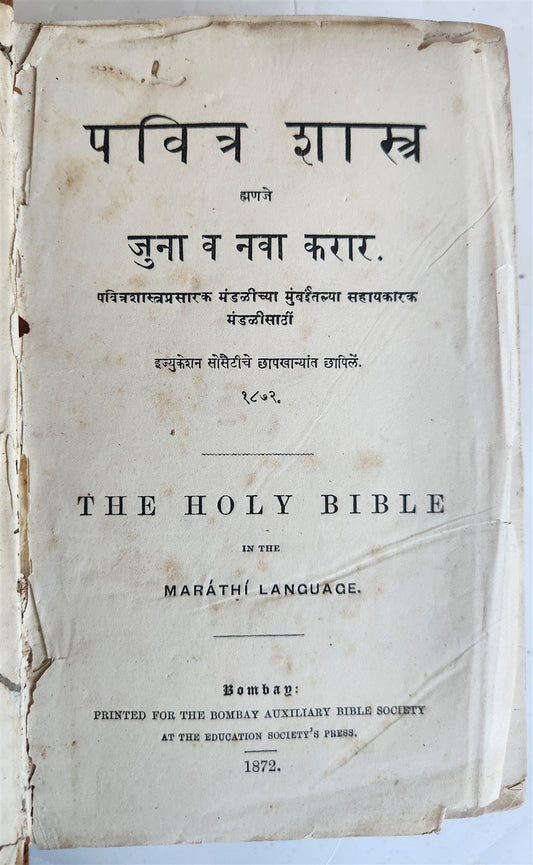 1872 BIBLE in MARATHI LANGUAGE antique BOMBAY INDIA