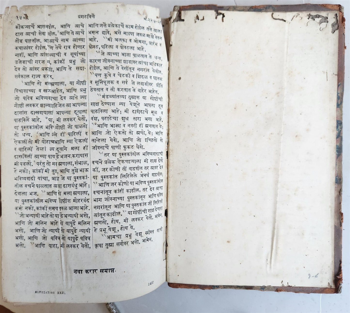 1872 BIBLE in MARATHI LANGUAGE antique BOMBAY INDIA