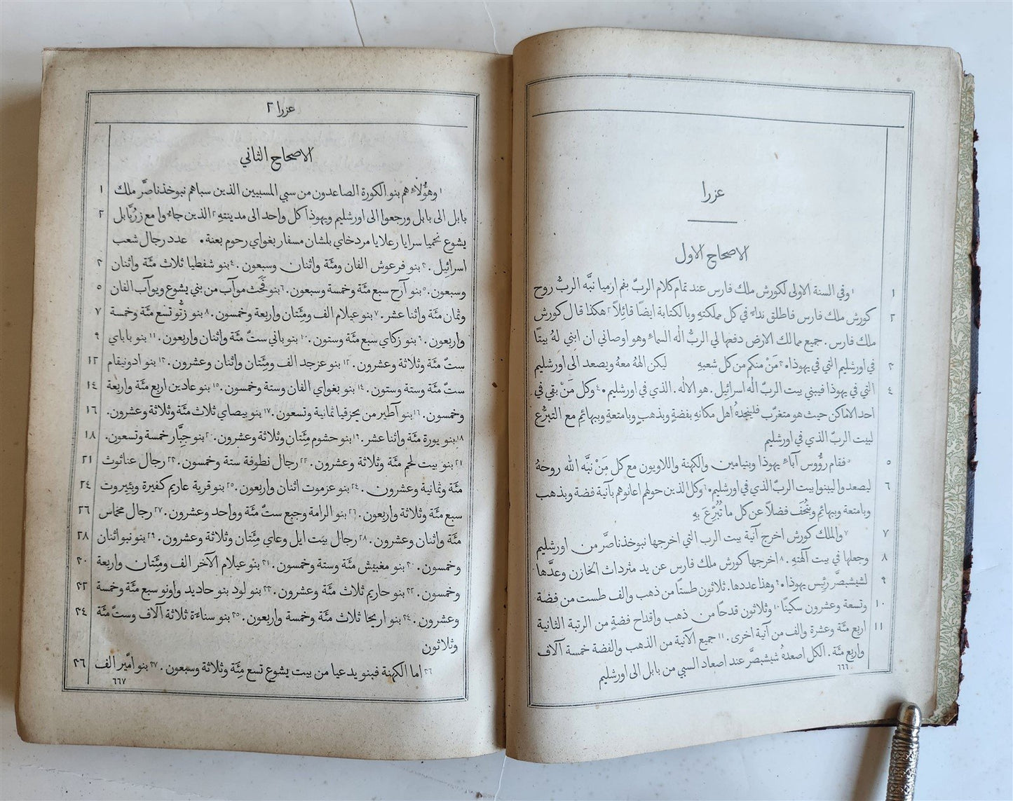 1890s BIBLE in ARABIC LANGUAGE antique OLD TESTAMENT