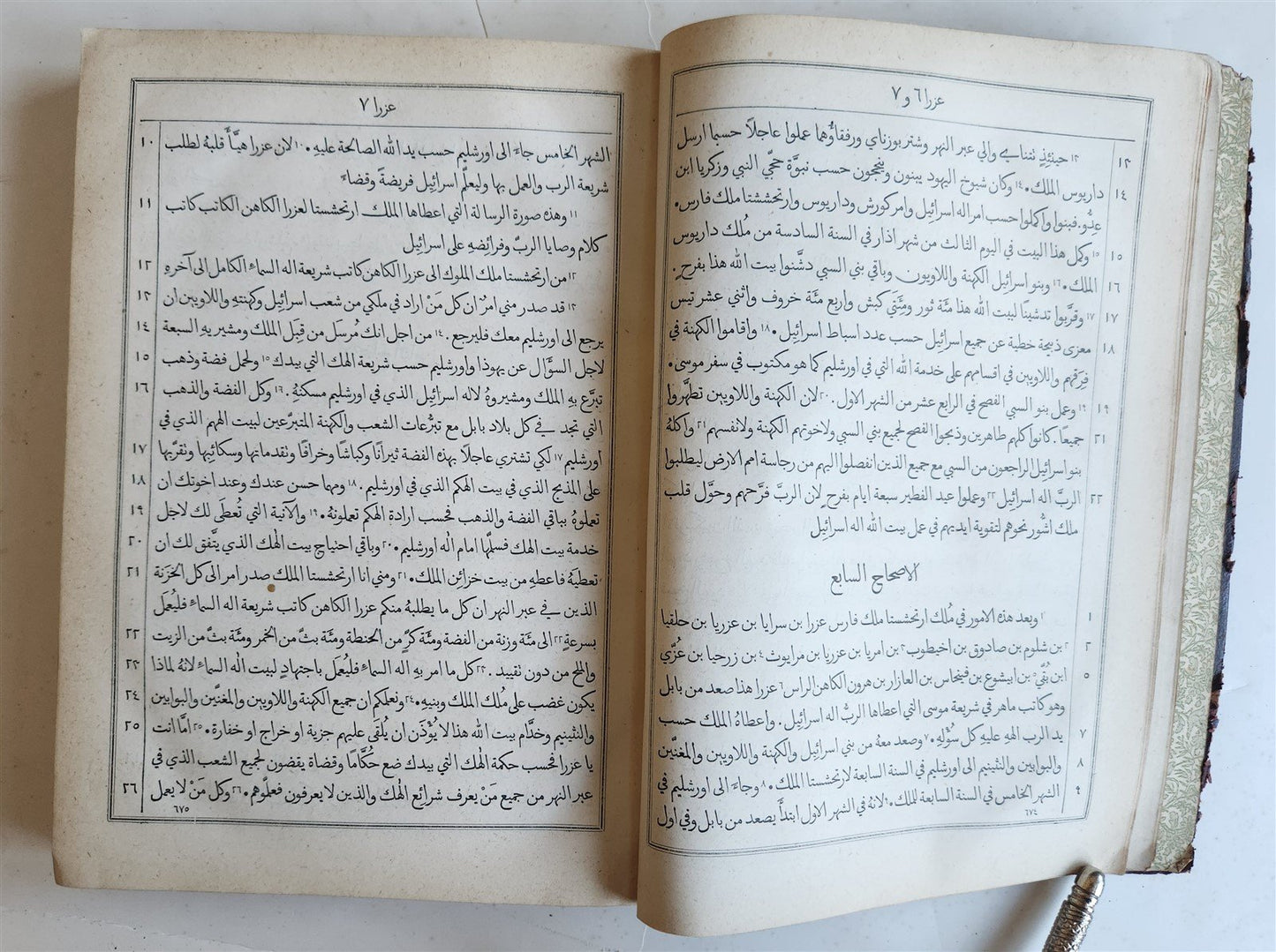 1890s BIBLE in ARABIC LANGUAGE antique OLD TESTAMENT