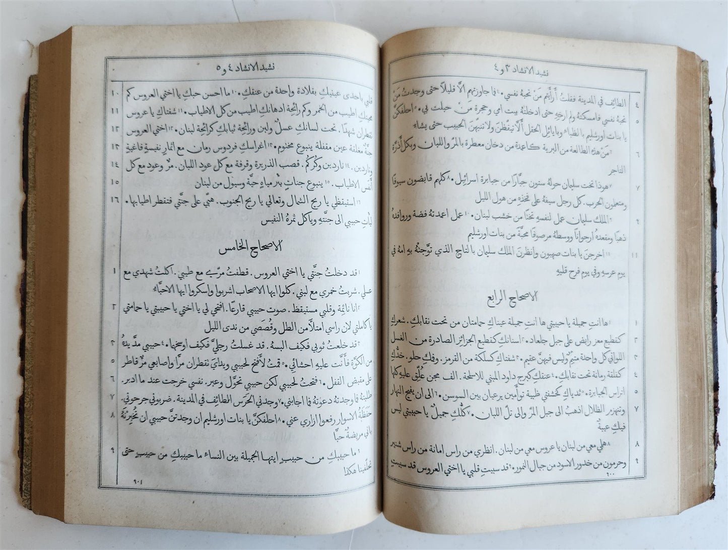 1890s BIBLE in ARABIC LANGUAGE antique OLD TESTAMENT