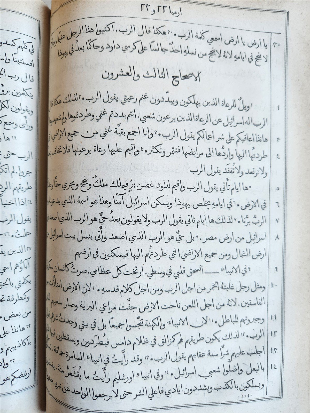 1890s BIBLE in ARABIC LANGUAGE antique OLD TESTAMENT