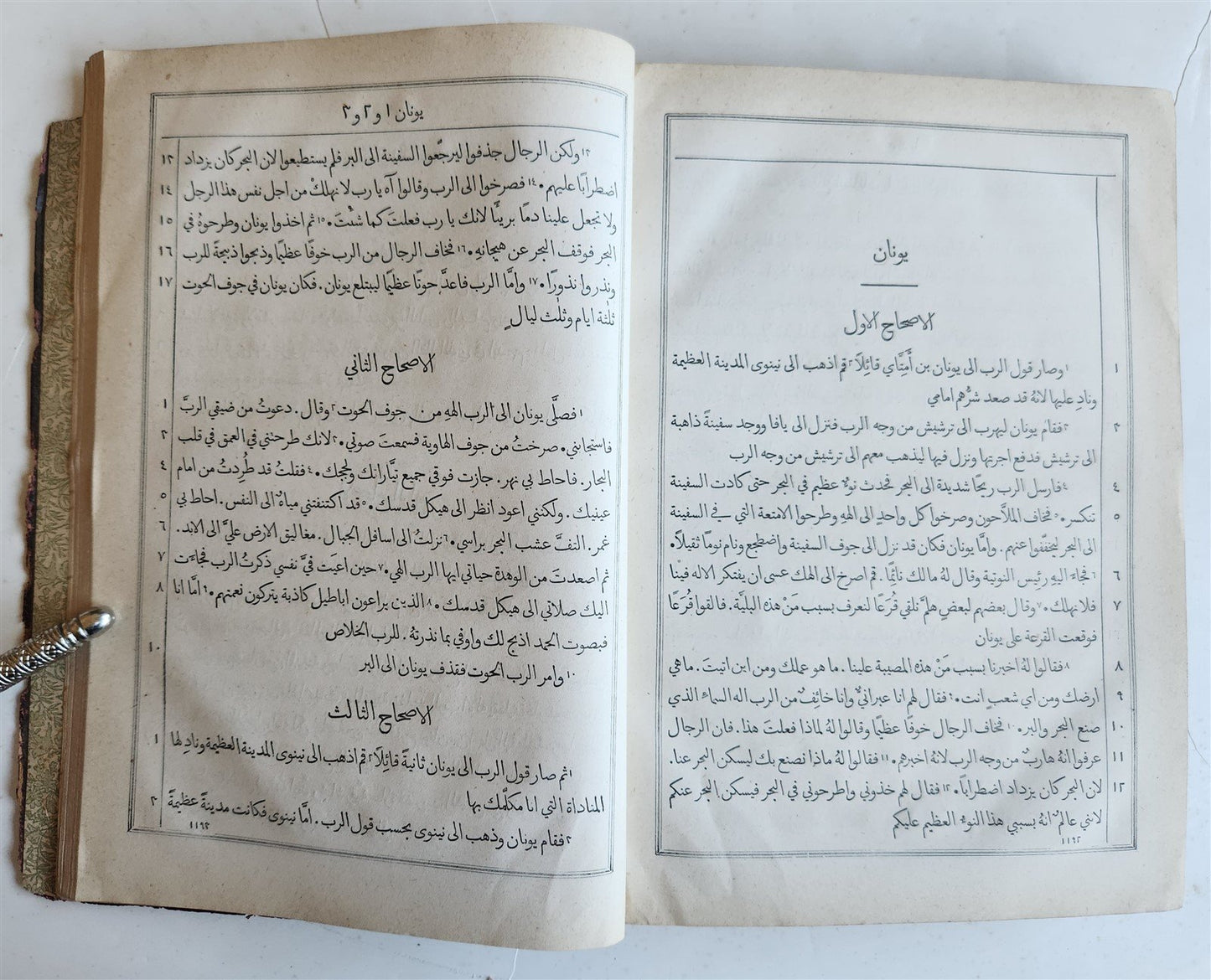 1890s BIBLE in ARABIC LANGUAGE antique OLD TESTAMENT