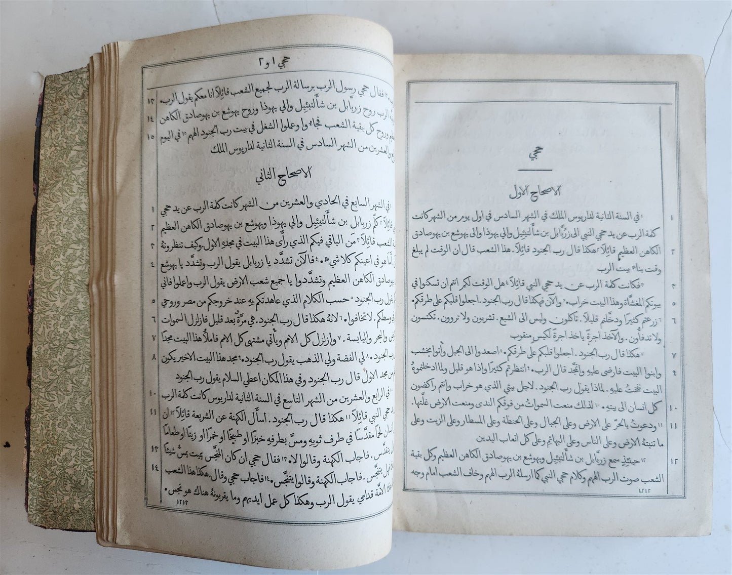1890s BIBLE in ARABIC LANGUAGE antique OLD TESTAMENT