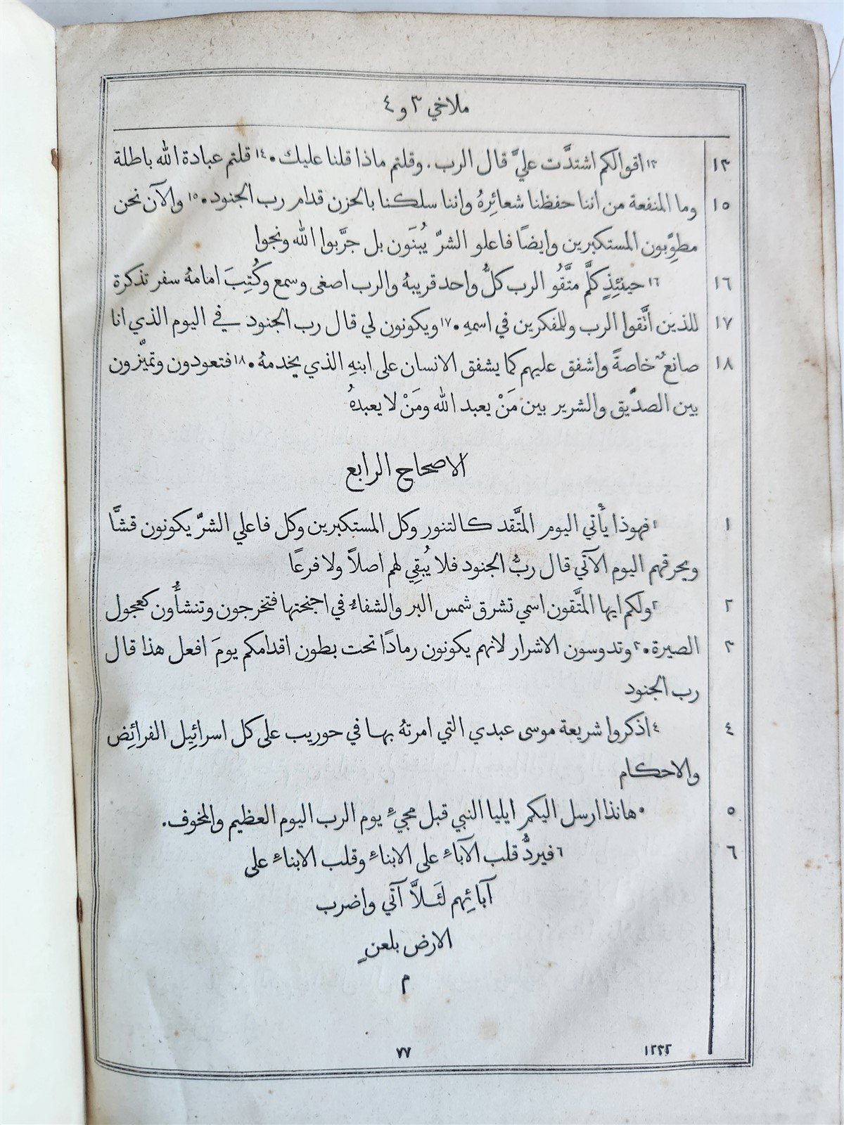 1890s BIBLE in ARABIC LANGUAGE antique OLD TESTAMENT