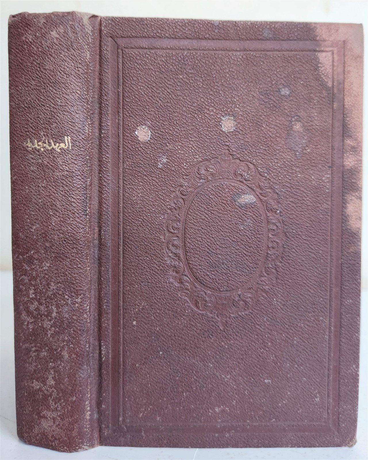 1906 BIBLE in ARABIC LANGUAGE antique NEW TESTAMENT Beirut Lebanon