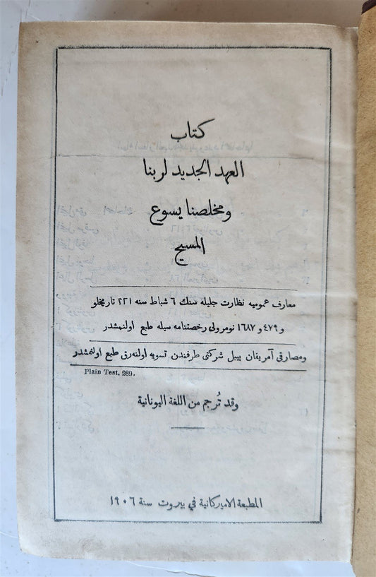1906 BIBLE in ARABIC LANGUAGE antique NEW TESTAMENT Beirut Lebanon