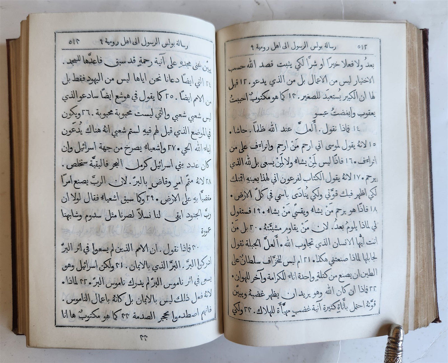 1906 BIBLE in ARABIC LANGUAGE antique NEW TESTAMENT Beirut Lebanon