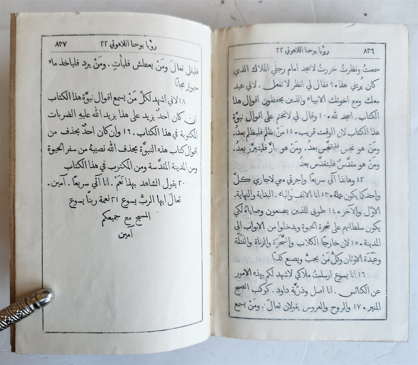 1906 BIBLE in ARABIC LANGUAGE antique NEW TESTAMENT Beirut Lebanon