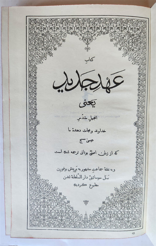 1904 BIBLE in PERSIAN LANGUAGE antique NEW TESTAMENT