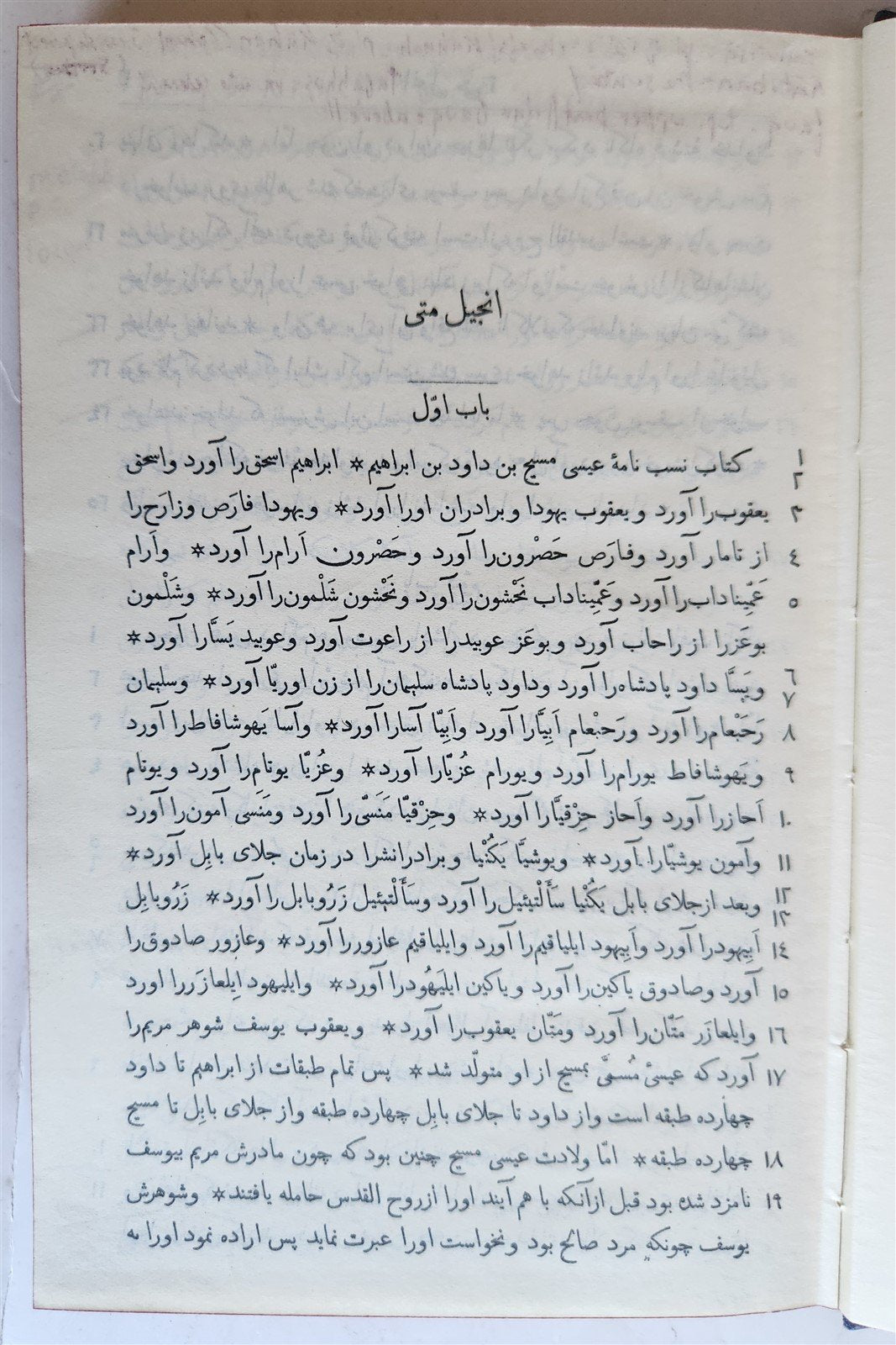1904 BIBLE in PERSIAN LANGUAGE antique NEW TESTAMENT