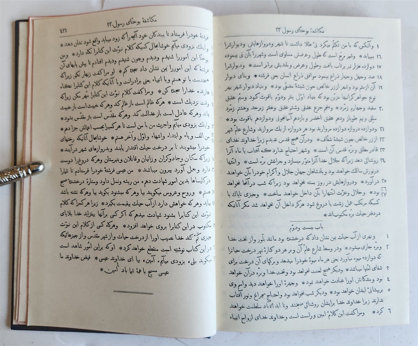 1904 BIBLE in PERSIAN LANGUAGE antique NEW TESTAMENT