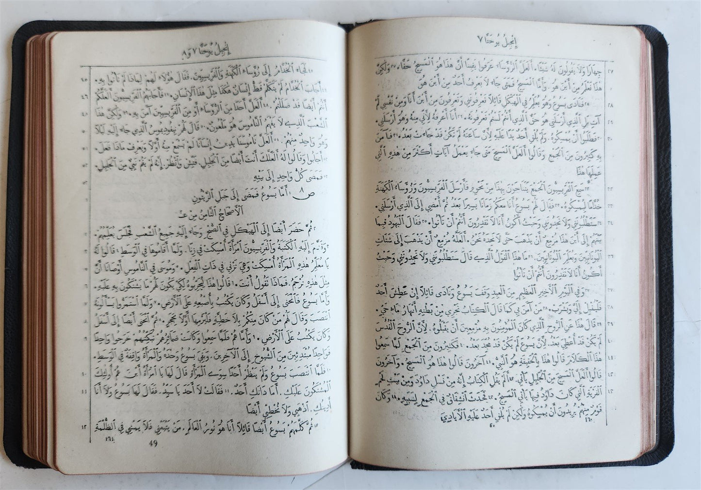1918 BIBLE in ARABIC antique NEW TESTAMENT