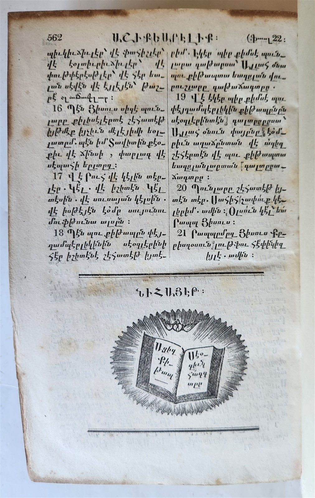 1831 BIBLE in ARMENIAN antique NEW TESTAMENT rare