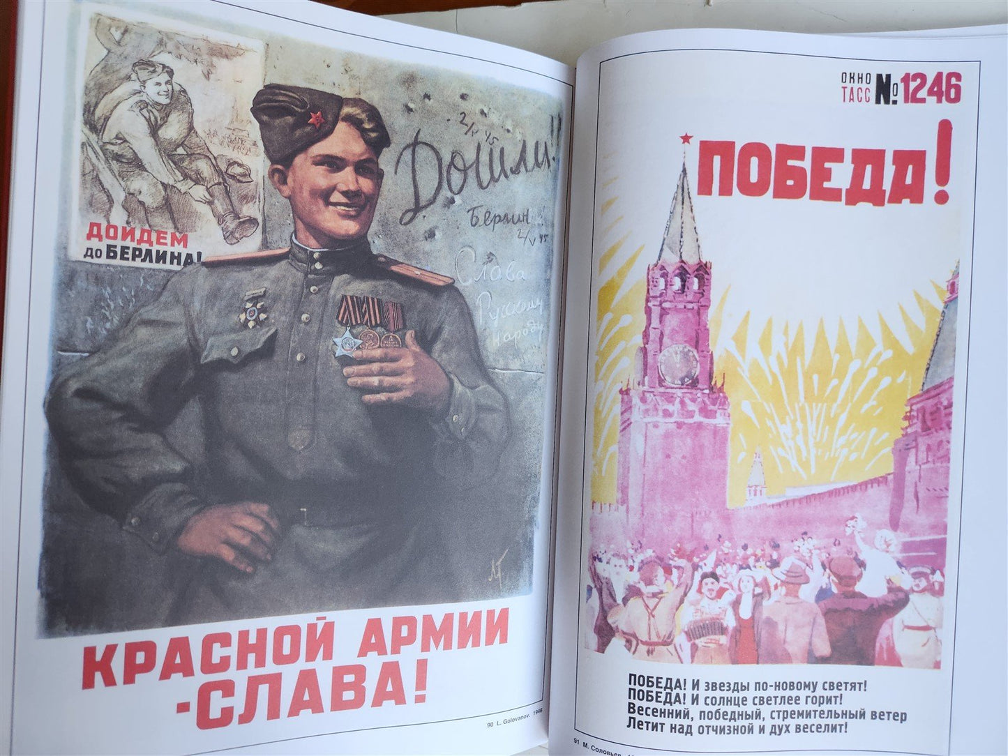 WWII ERA RUSSIAN MOSCOW MILITARY POSTERS ART & REFERENCE ALBUM illustrated folio