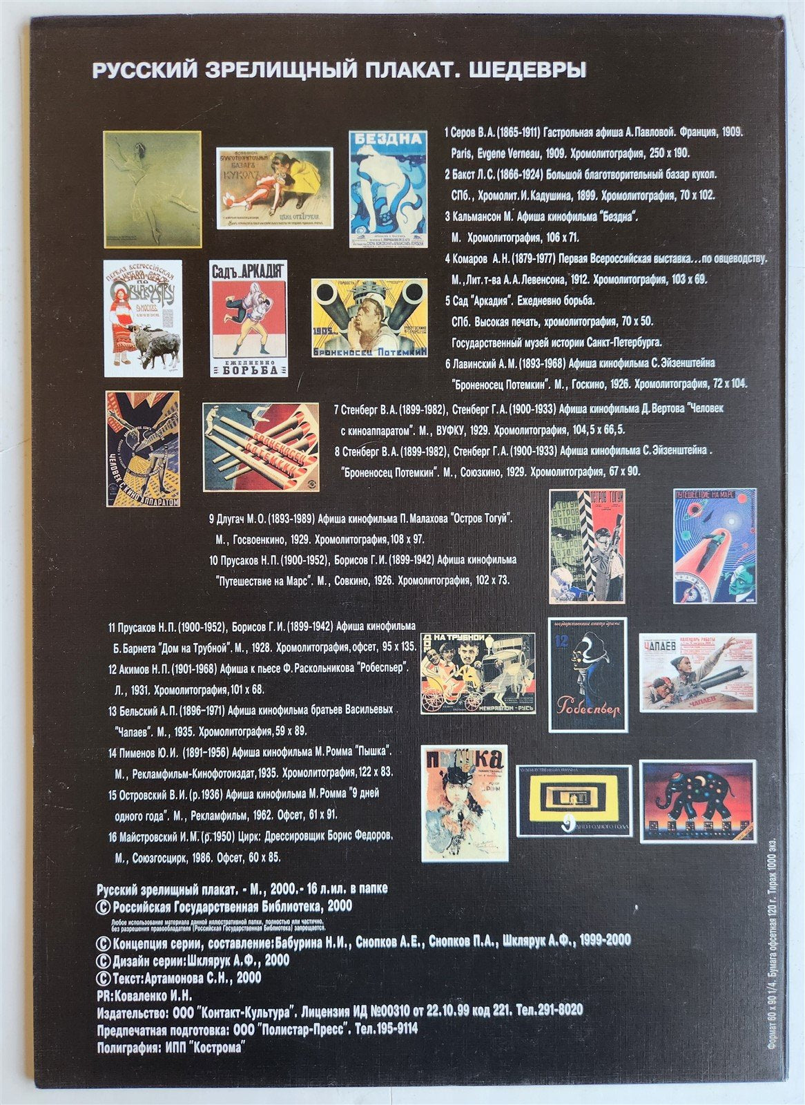 RUSSIAN DECORATIVE POSTERS 16 FACSIMILES SET