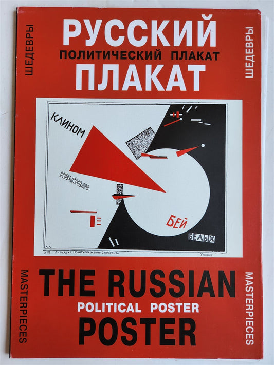 RUSSIAN POLITICAL POSTERS 18 FACSIMILES SET