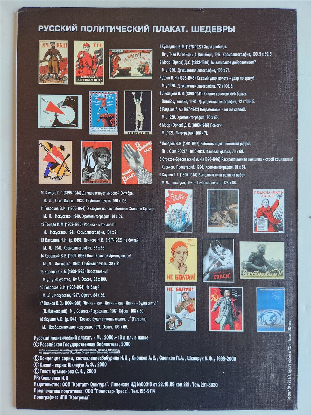 RUSSIAN POLITICAL POSTERS 18 FACSIMILES SET