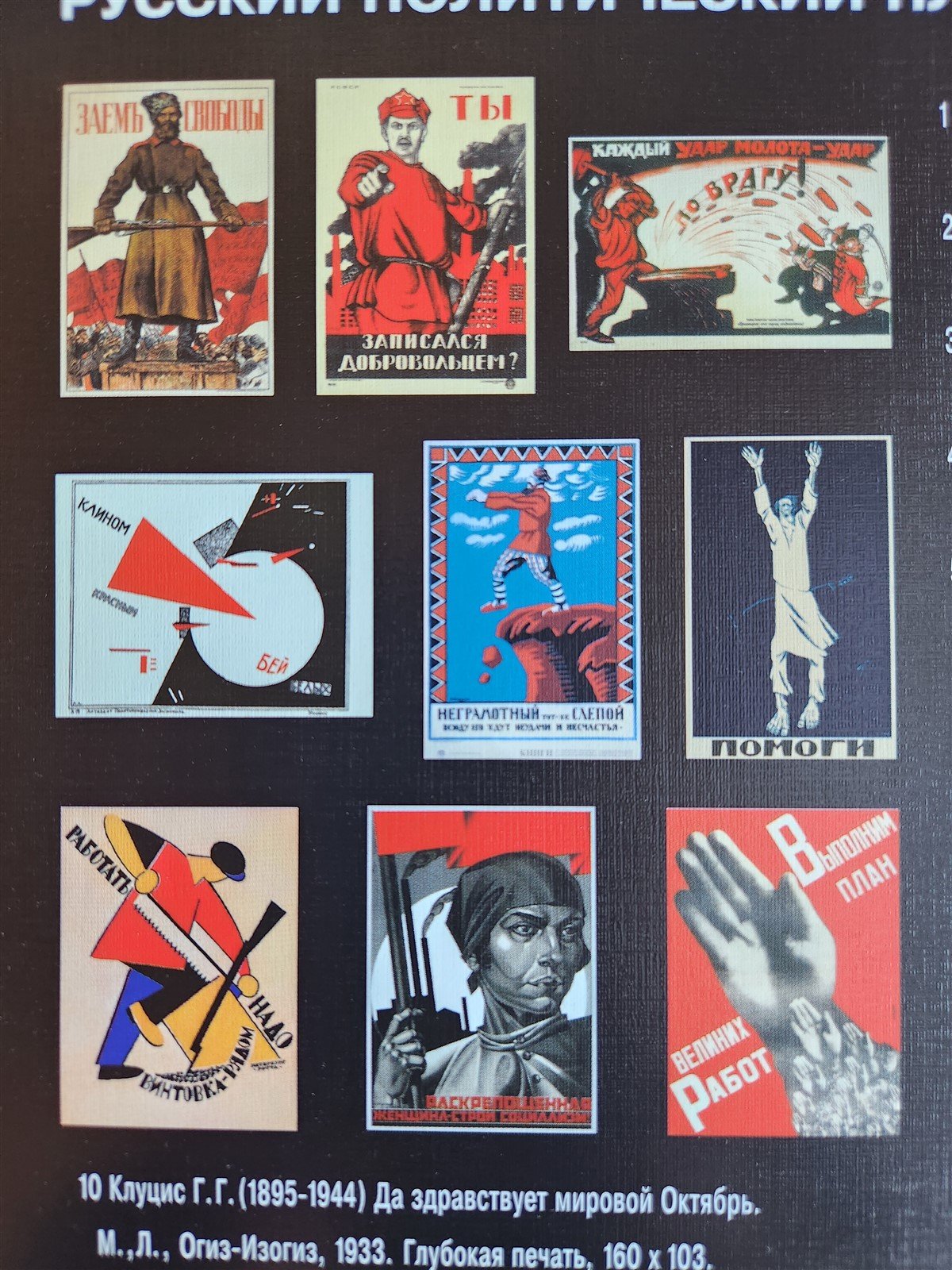 RUSSIAN POLITICAL POSTERS 18 FACSIMILES SET