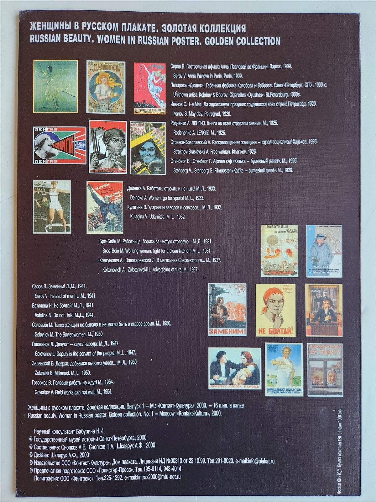 RUSSIAN POSTERS WOMEN MASTERPIECES 16 FACSIMILES SET