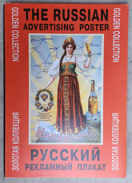 RUSSIAN ADVERTISING POSTERS 16 FACSIMILES SET SOVIET