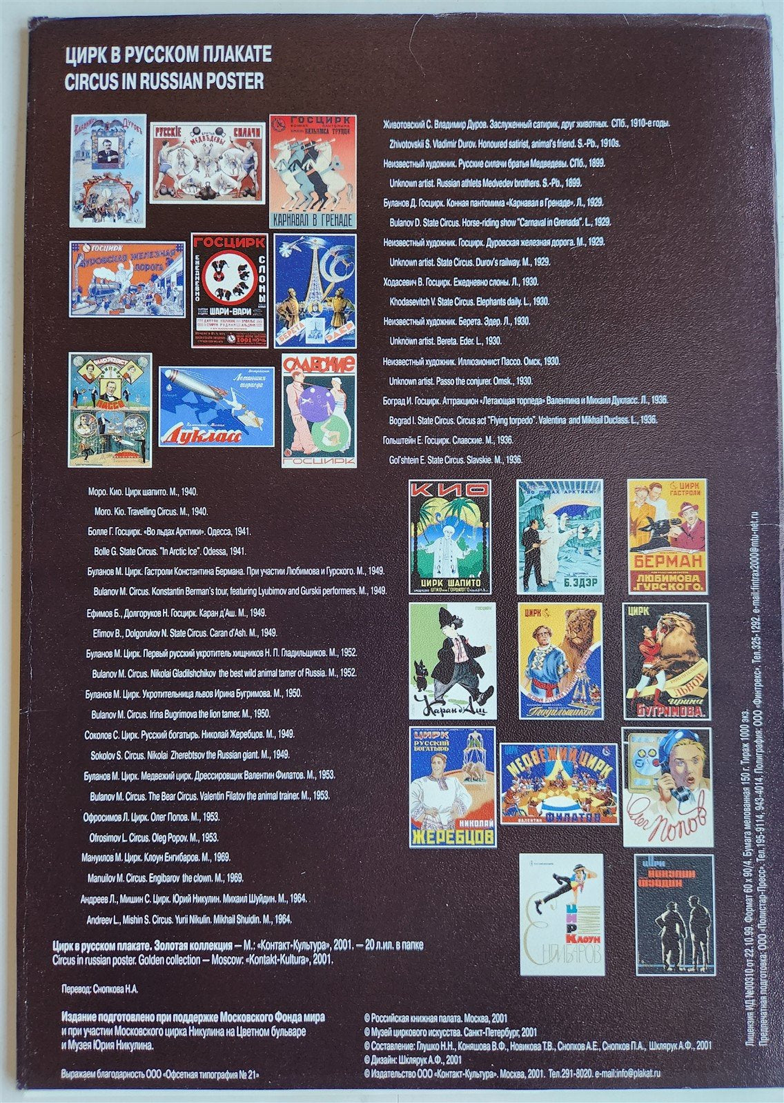 RUSSIAN CIRCUS POSTERS 20 FACSIMILES SET SOVIET