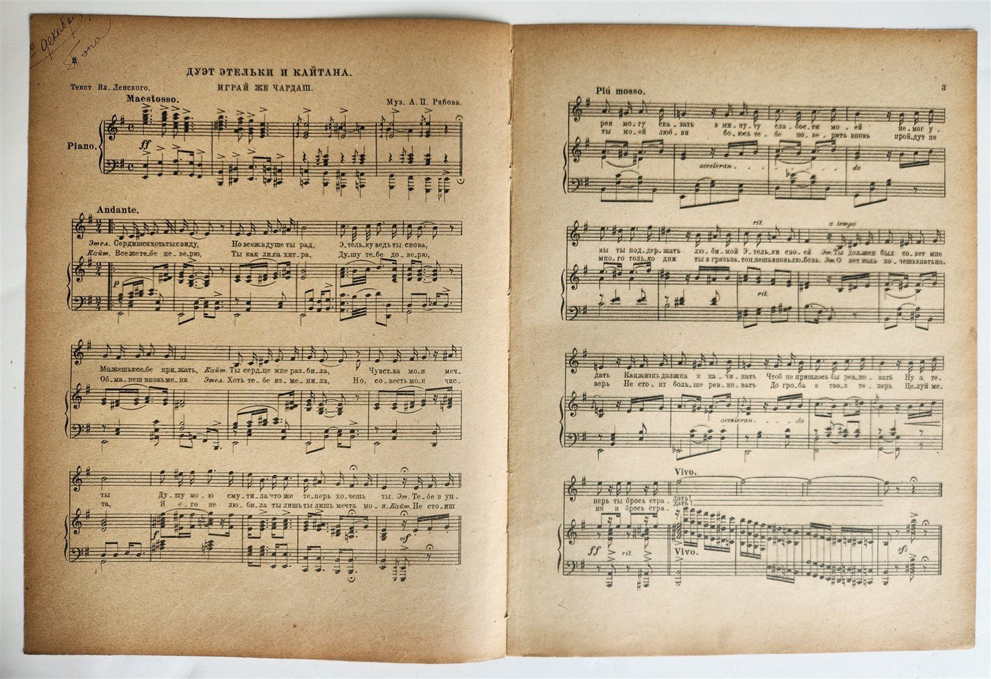 1926 RUSSIAN VINTAGE MUSIC SHEET - COLOMBINA