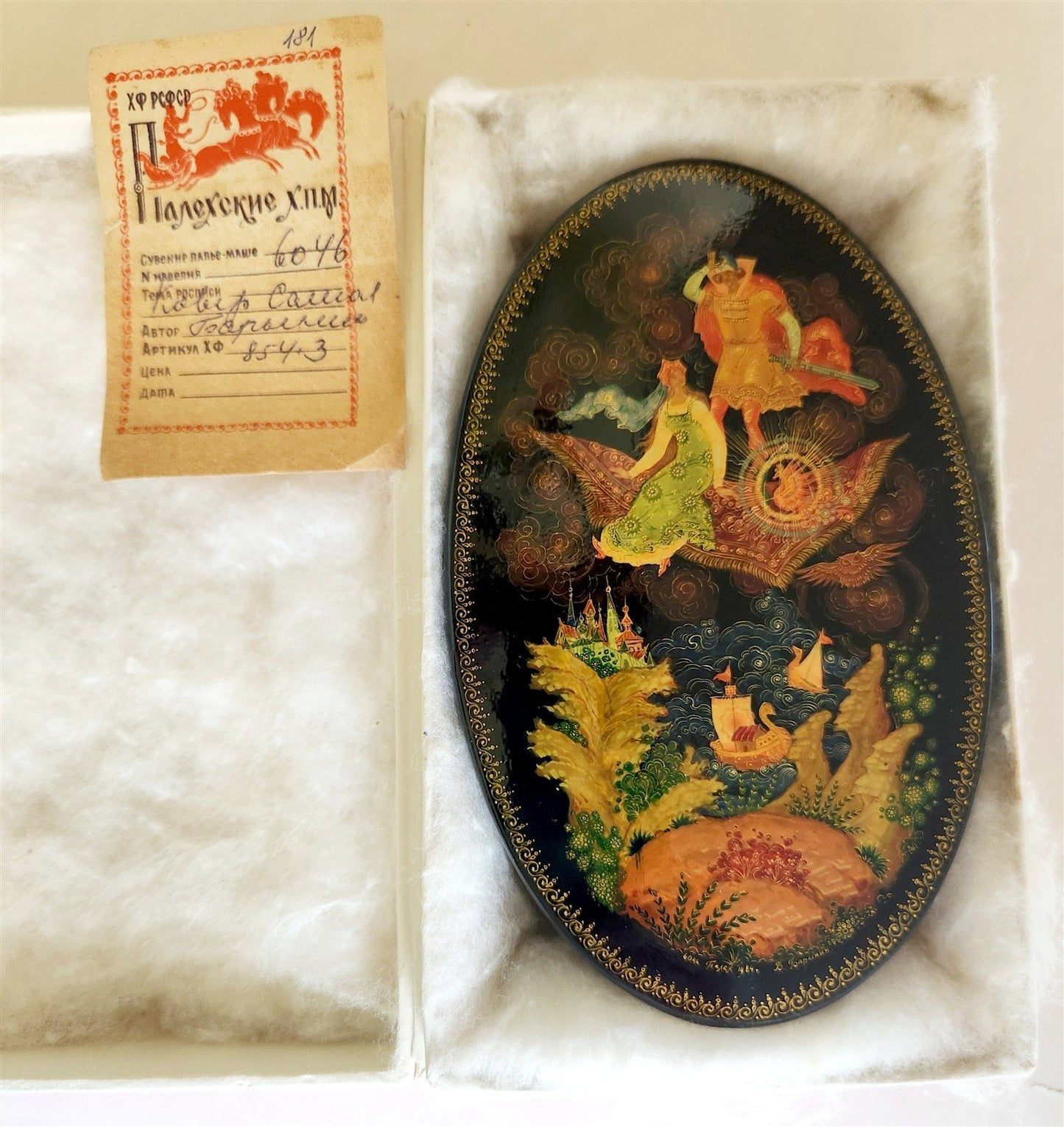 RUSSIAN PALEKH SCHOOL 1984 HAND PAINTED AMAZING LACQUER BOX vintage MAGIC CARPET