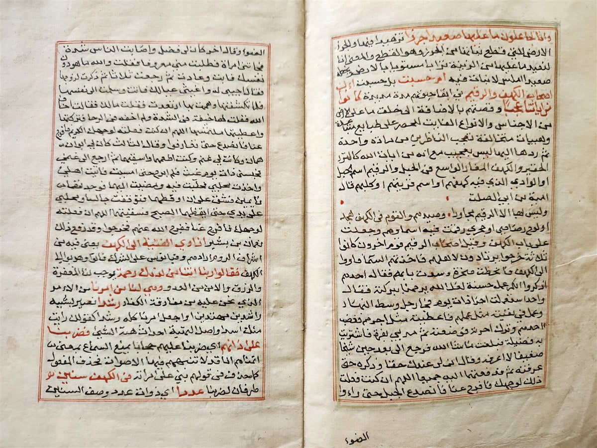 1850s KORAN COMMENTARIES ARABIC MANUSCRIPT antique QURAN HAND WRITTEN