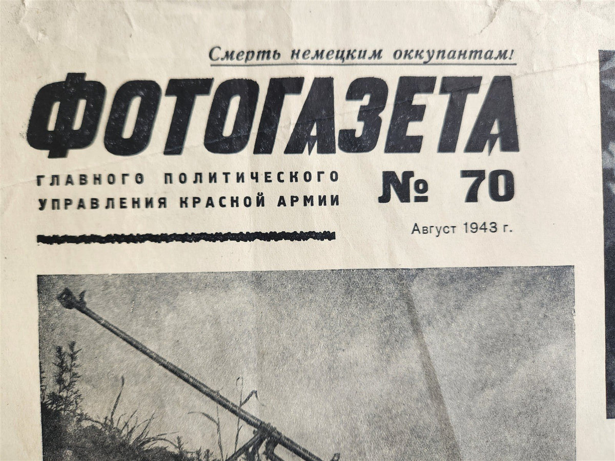 1943 RUSSIAN SOVIET WWII ERA PROPAGANDA POSTER vintage