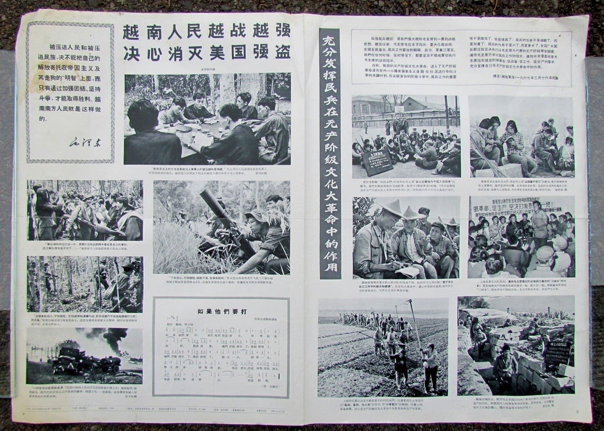 CHINESE 1967 VINTAGE DOUBLE SIDED POSTER
